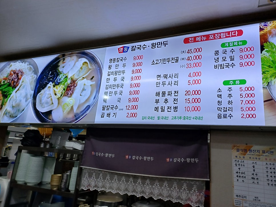 명동칼국수왕만두 염창동1호점 사진 5