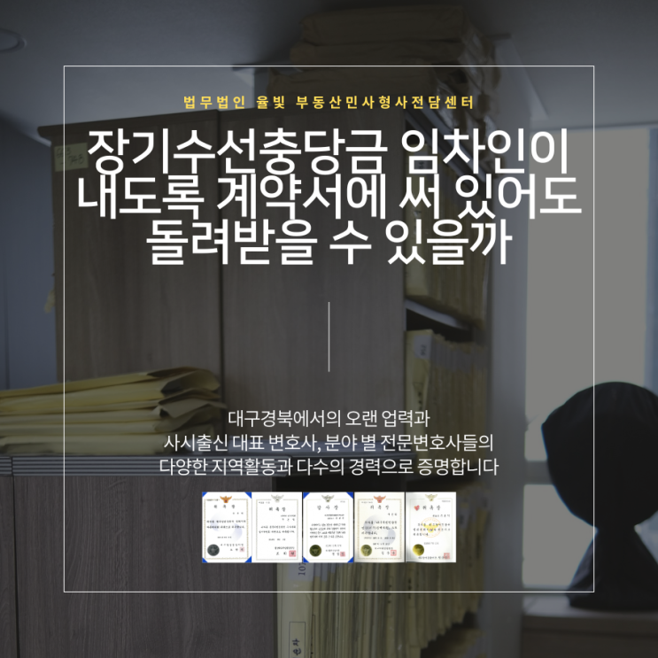  장기수선충당금 임차인이 내도록 계약서에 써 있어도 돌려받을 수 있을까