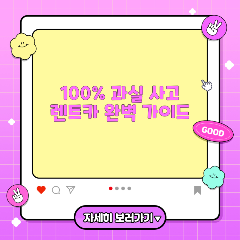 주차장 사고 후 렌트카, 블루핸즈에서 동급 차량 받을 수 있나