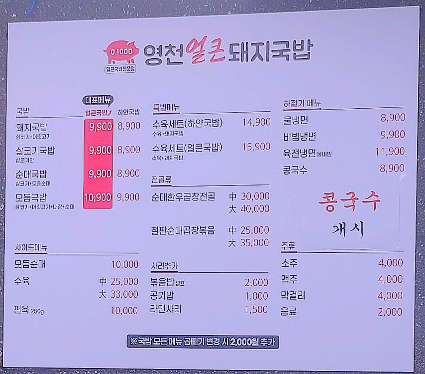 영천얼큰돼지국밥 오창점 사진 5