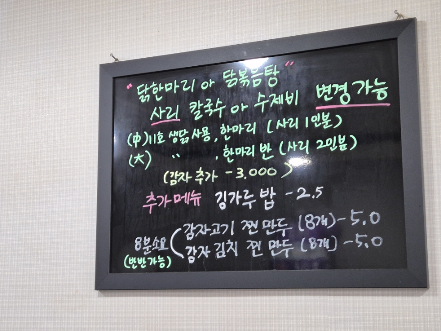 닭에는 수제비지 사진 5