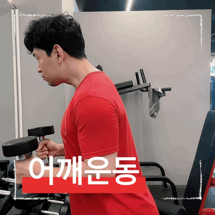  사이드 레터럴 레이즈, 각도 조절로 측면 어깨 자극하는 2가지 방법