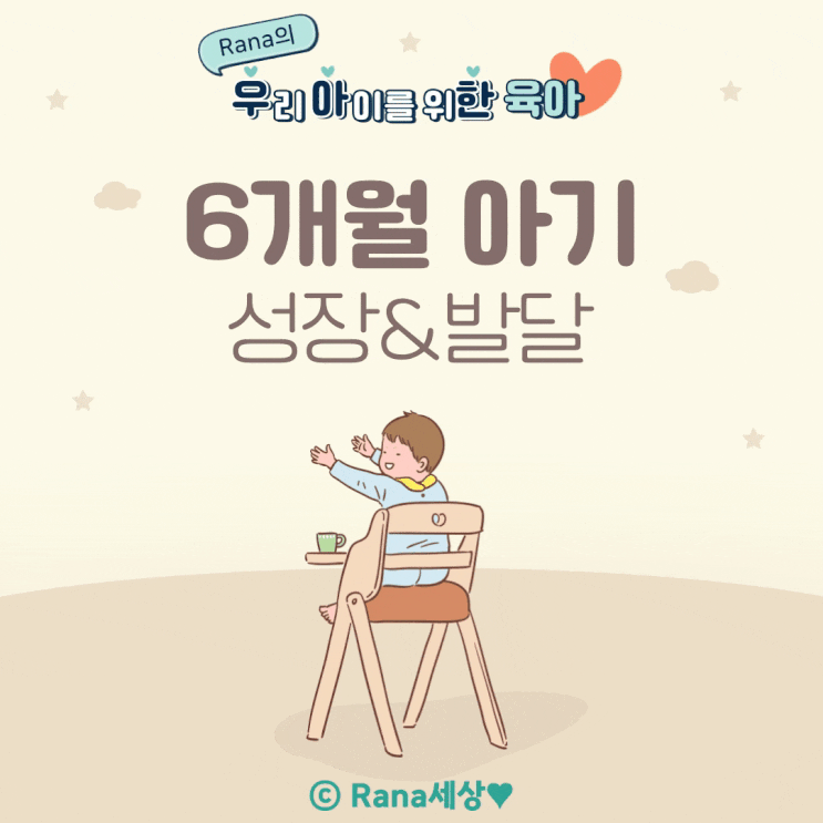  6개월 아기 발달단계 특징, 장난감, 원더윅스 등