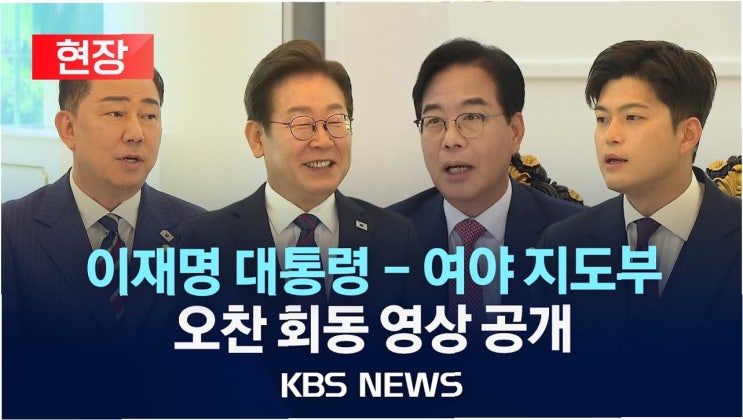이재명 대통령, 야당의 <b>김민석 후보자 검증</b> 문제 제기에 '청문회... 