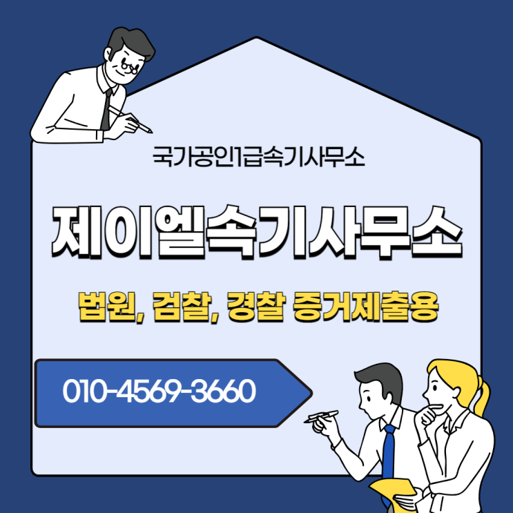  부당해고 녹취록, 왜 중요할까요?