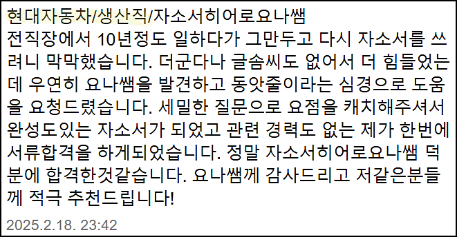  현대자동차 생산직 채용, 현차 모빌리티 기술인력 자기소개서 쓰는법