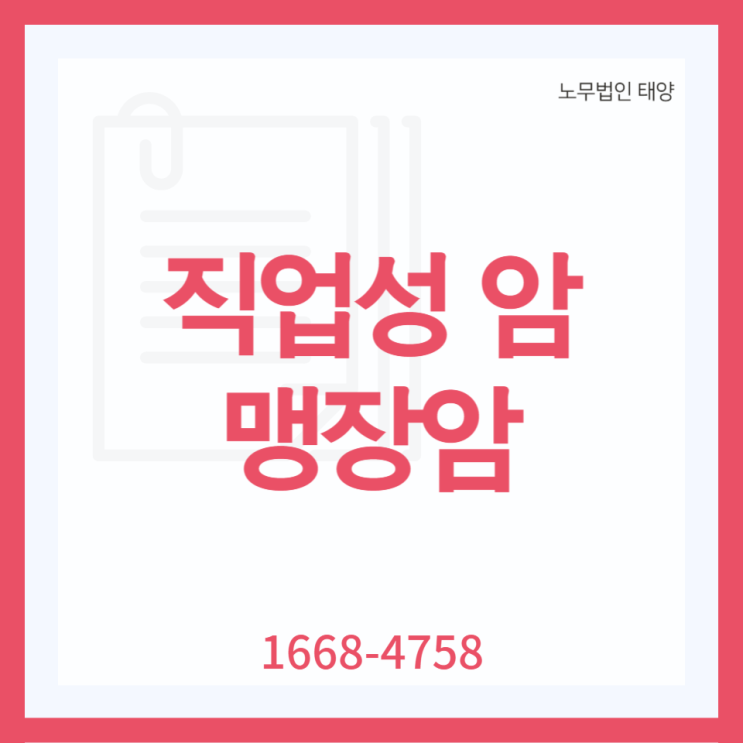 [거제 <b>영암</b> 목포 노무사] <b>조선소</b> 근로자 맹장암, 산재로 인정된... 