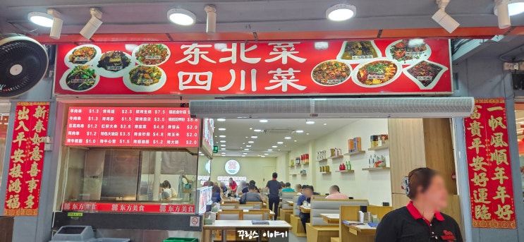  [싱가포르여행] 차이나타운 동방미식, 가성비맛집추천, 메뉴, 차이나타운포인트, 스타벅스기념품