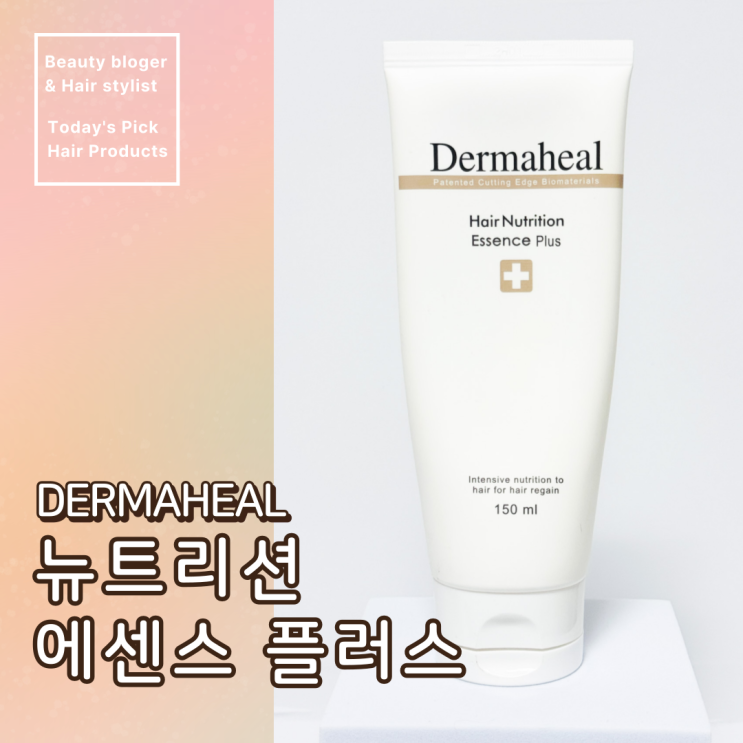  손상모 전용 약산성 에센스. 더마힐 뉴트리션 에센스 플러스