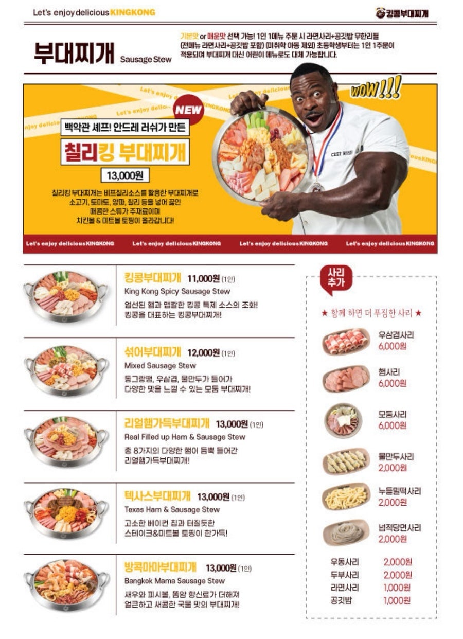 킹콩부대찌개 마포상암점 사진 4