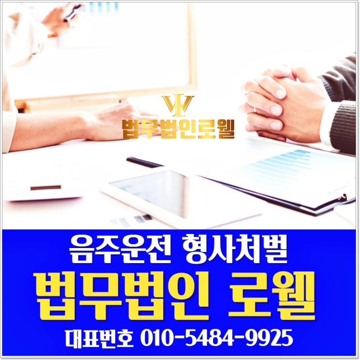 인천지방법원변호사 음주운전 구공판 재판 준비는