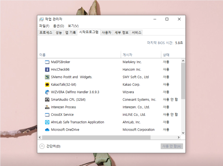  컴퓨터 윈도우 시작프로그램 관리 명령어로 등록, 제거 간단해요