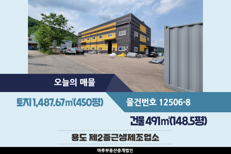  대형차량 들어가고 식품공장 가능한 도척IC 인근의 광주공장매매 건물 148.5평