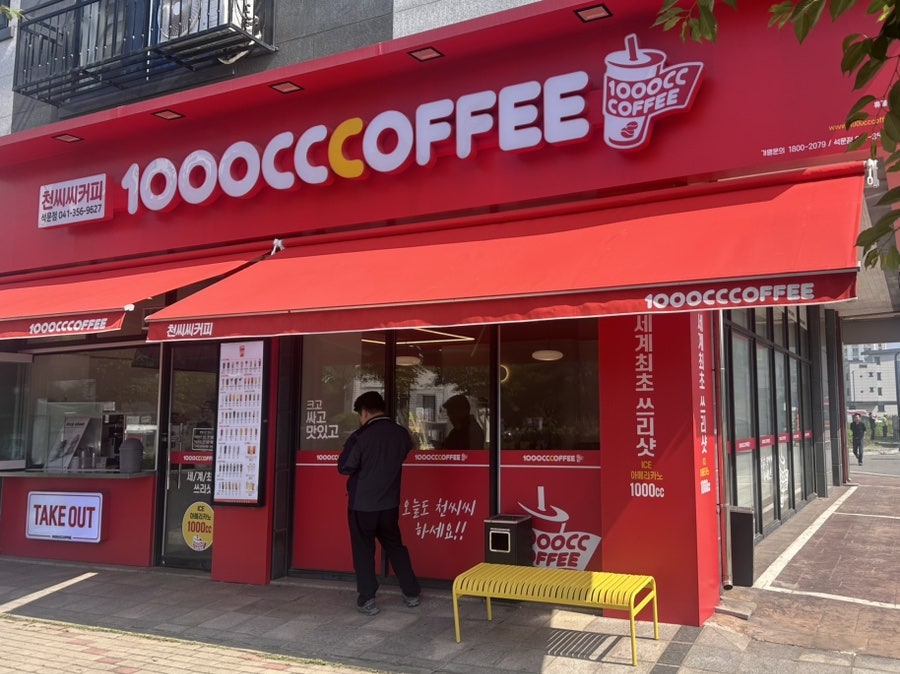 천씨씨커피 당진석문점 사진 2