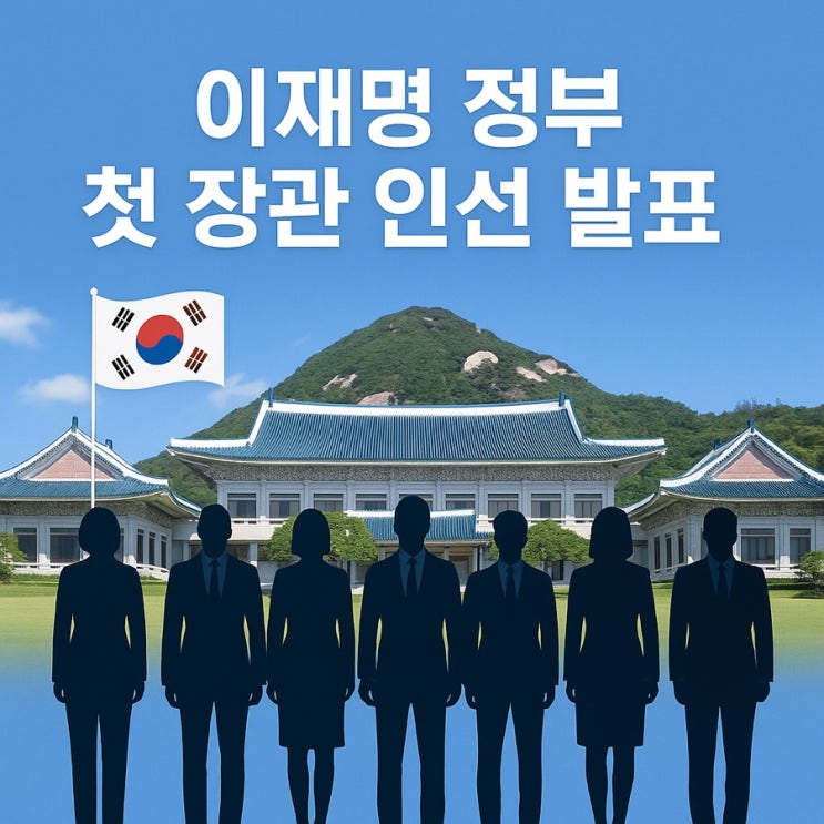 안규백 국방장관 지명, 이재명 정부 11개 부처 장관 내정자... 