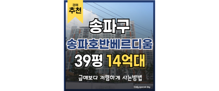 송파구아파트경매 송파호반베르디움 경매 물건 분석 송파구아파트경매 송파호반베르디움 경매 물건 분석