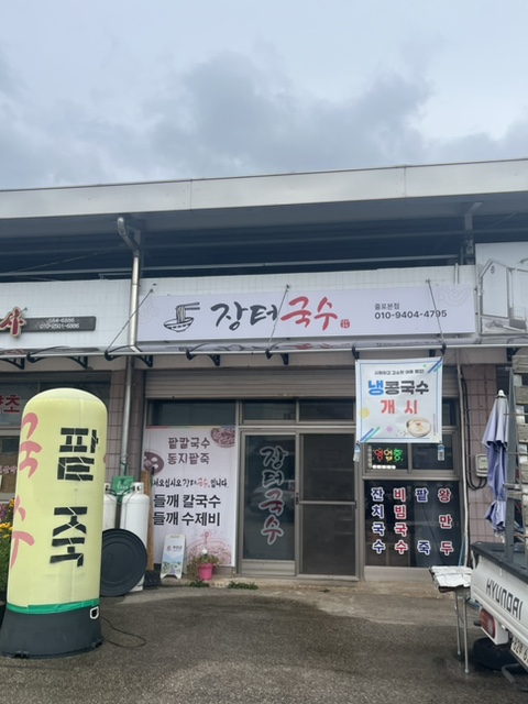 장터국수 사진 2