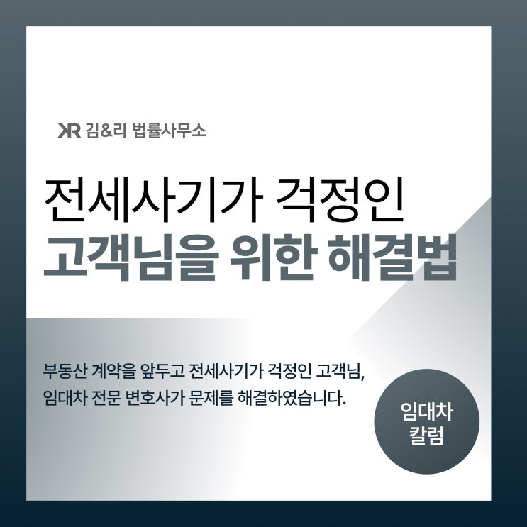  이상한 임대차계약 특약 전세사기가 의심된다면