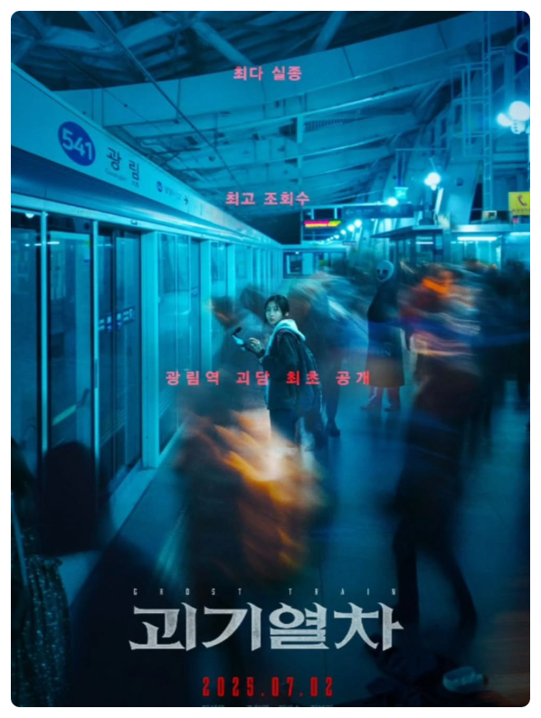 <b>주현영</b> 영화 '<b>괴기열차</b>' 호러퀸 변신, 개봉 언제?