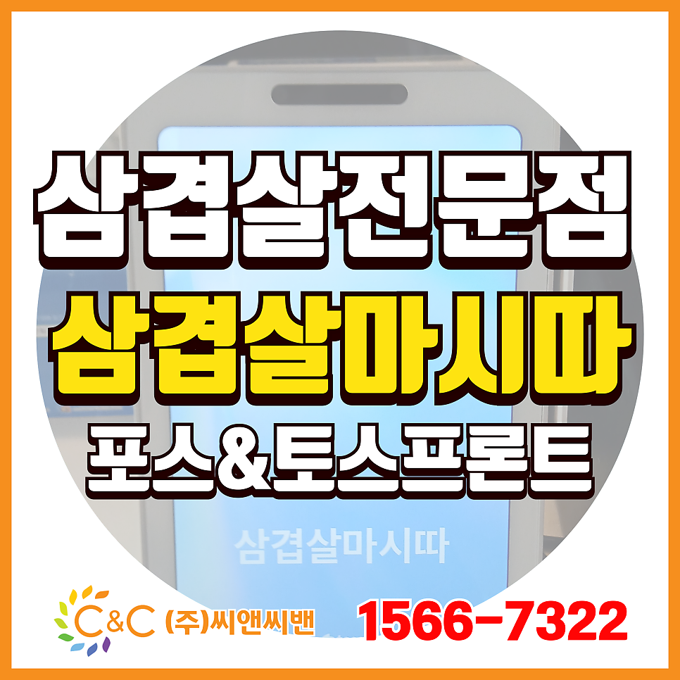 삼겹살마시따 사진 1