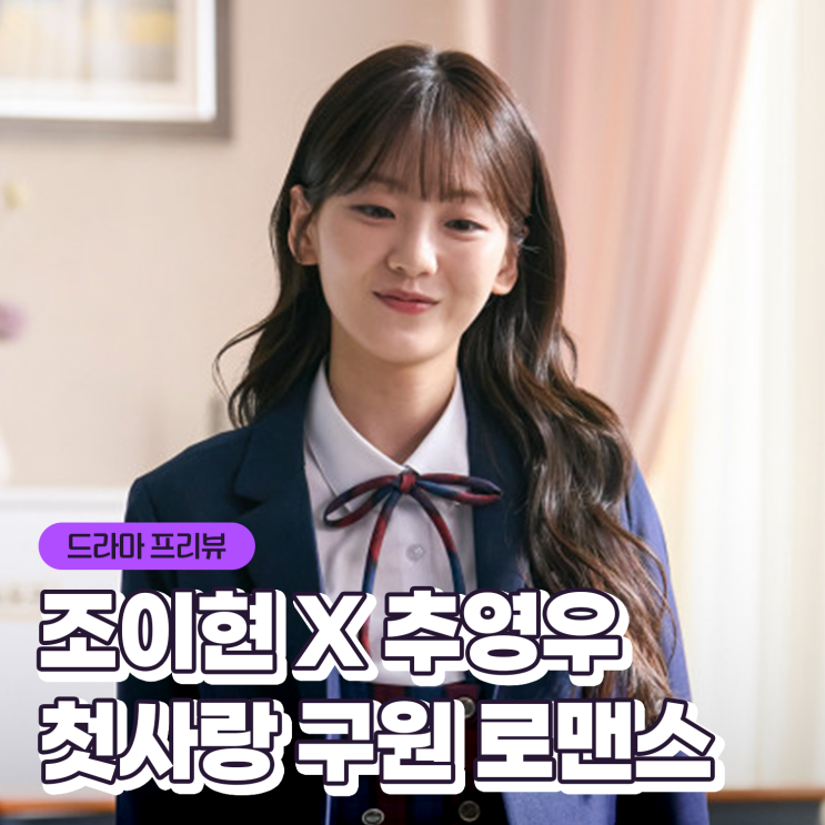 <b>견우와 선녀</b> 등장인물관계도 정보 <b>드라마</b> 몇부작 OTT 박성아