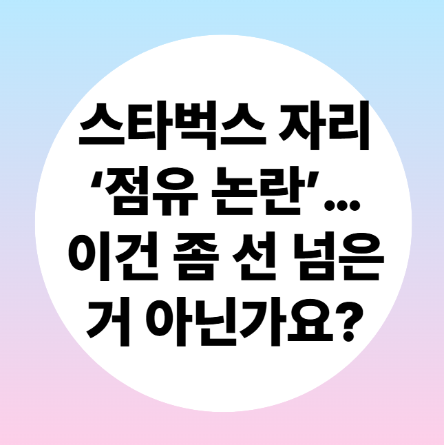 ๐ ์คํ๋ฒ
์ค ์๋ฆฌ ‘์ ์ ๋
ผ๋’…์ด๊ฑด ์ข ์ ๋์ ๊ฑฐ ์๋๊ฐ์?