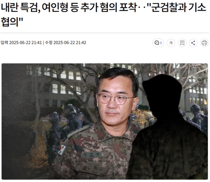 내란 특검, <b>여인형</b> 등 <b>추가</b> 혐의 포착.. "군검찰과 <b>기소</b> 협의"