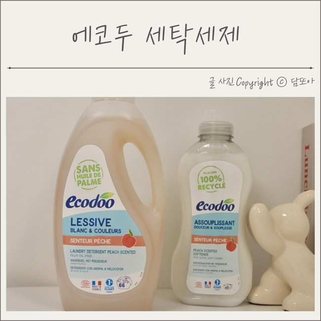  아기 세탁세제 유아섬유유연제 여름철 빨래 에코두 친환경 세탁세제
