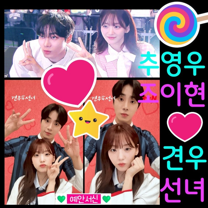 웹툰원작 한국 로맨스 코미디 드라마 추천 견우와 선녀 ott 네이버 웹툰 보러가기 재방송 다....
