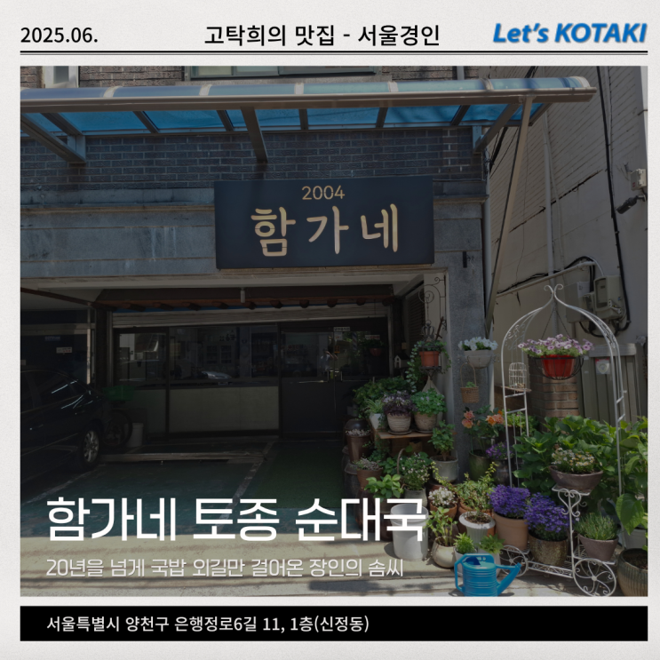  신정동맛집 함가네 순대국 직장인 점심 추천
