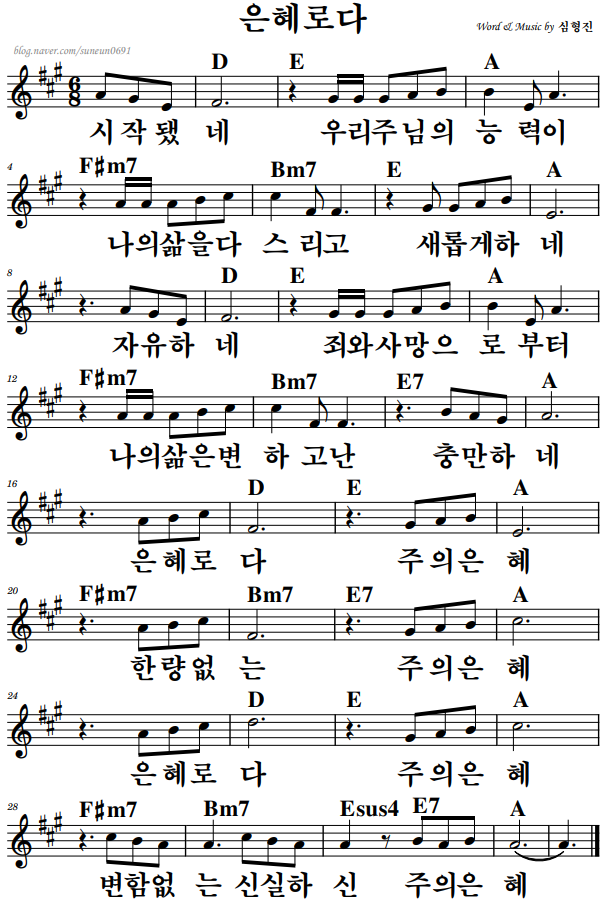 은혜로다 악보 브릿지 G A B C 코드