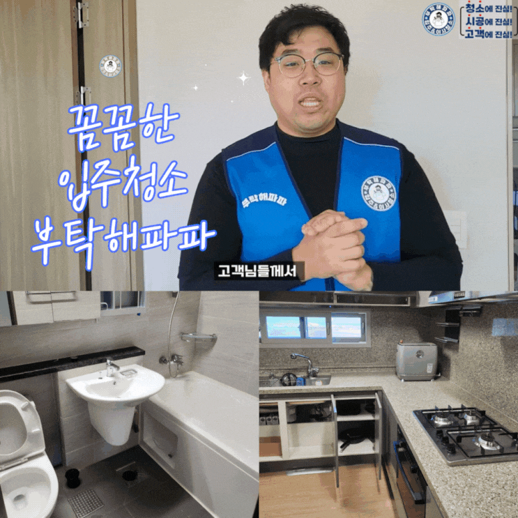  인천 연수구 아파트 입주청소 업체 추천 신축 이사청소 부탁해파파