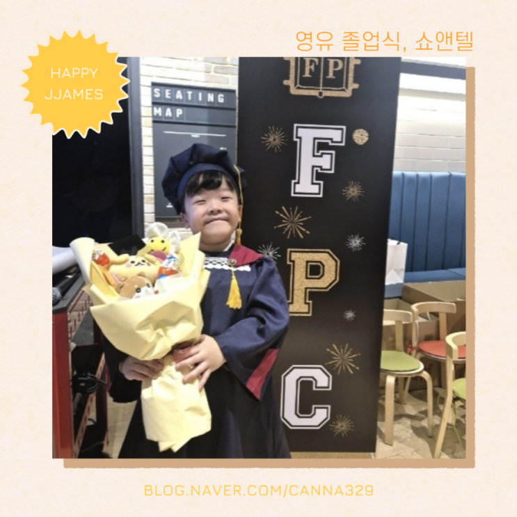 영유 졸업식 쇼앤텔 현장