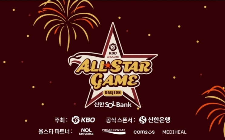 KBO 프로야구 <b>올스타</b> 기아타이거즈 최형우, 박찬호, <b>김도영</b>