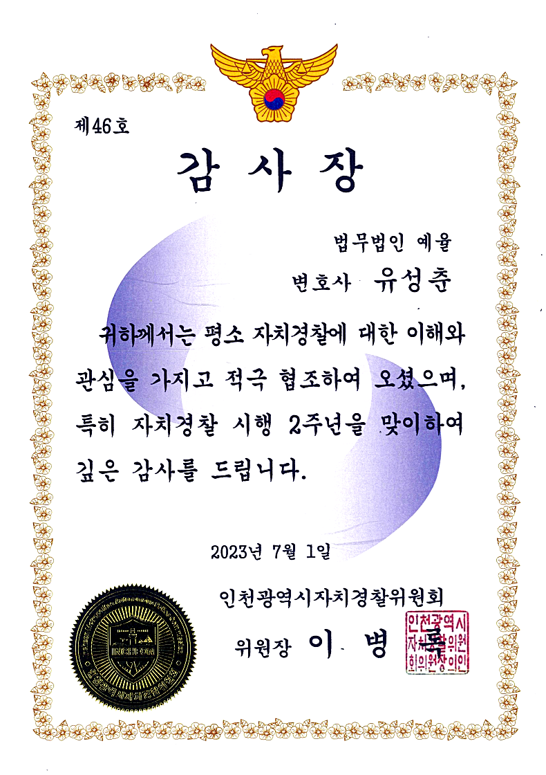부천형사소송변호사 선임전략은 관련 사진