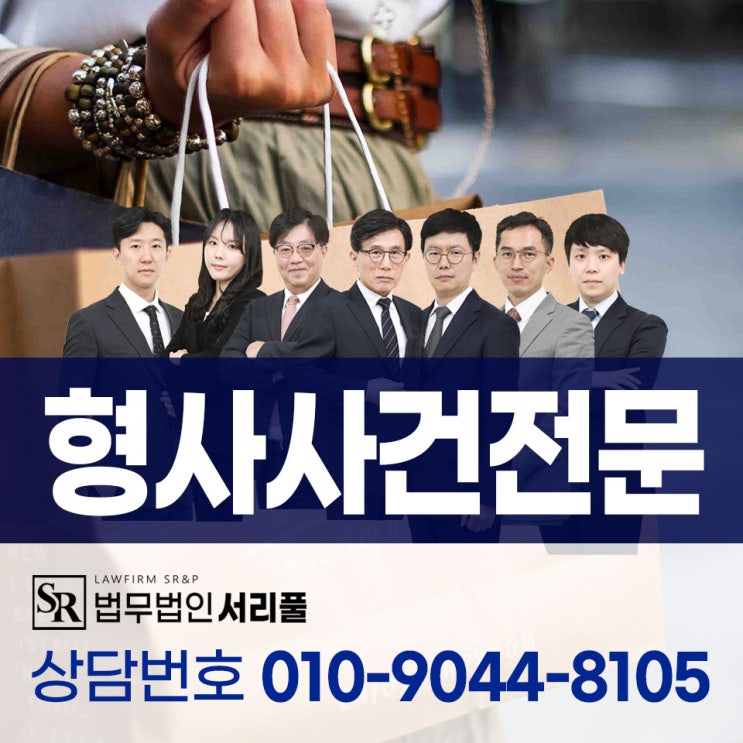 서초폰지사기변호사 혐의 소명과 방어 전문 법률 전략 총정리