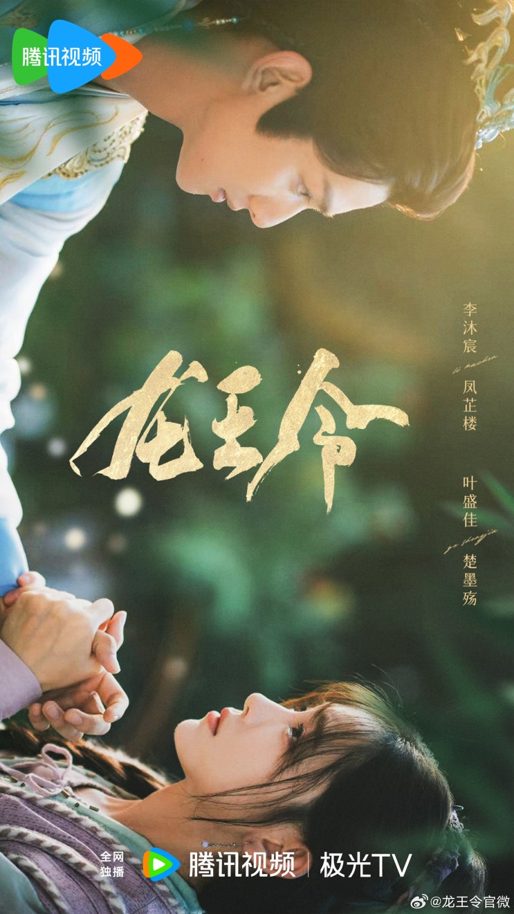  용왕령(龙王令) 8월 25일 샤칭