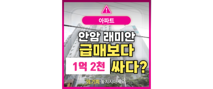  성북구아파트매매 안암 래미안 경매 사건