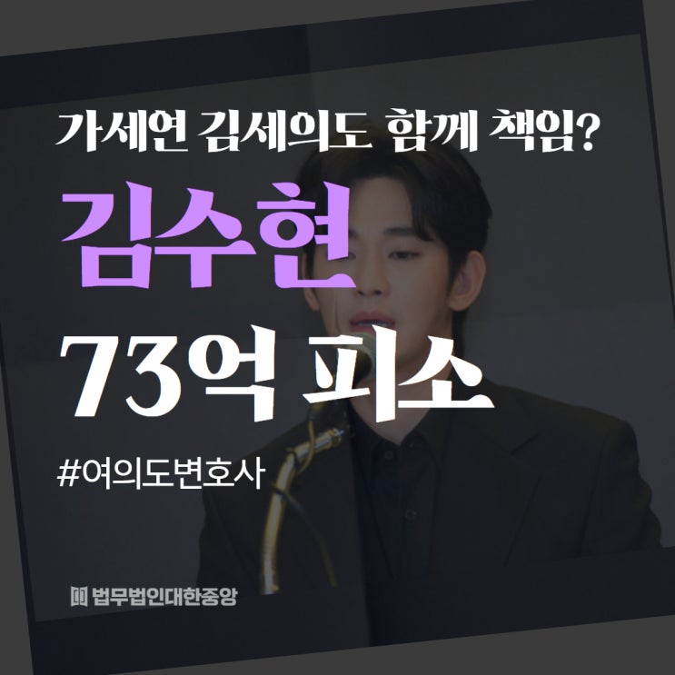김수현 73억 피소, 가세연 <b>김세의</b>와 故김새론 유족도 함께 책임? 여....