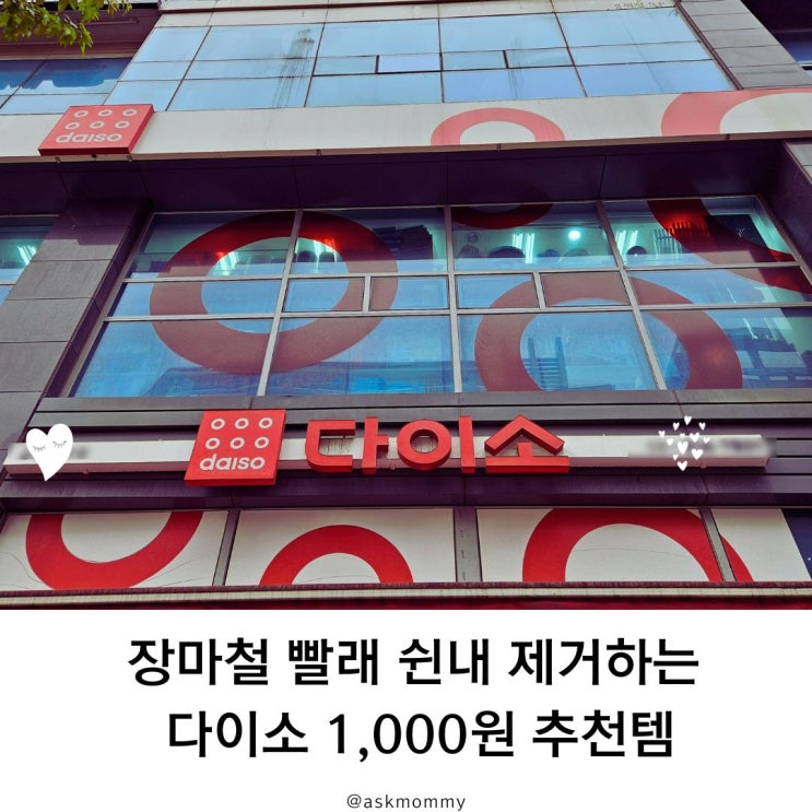  장마철 빨래 쉰내 제거하는 다이소 1,000원 추천템