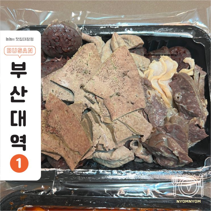  부산대순저씨 | 5번 넘게 재방문한 부산대 정문 근처 순대 맛집