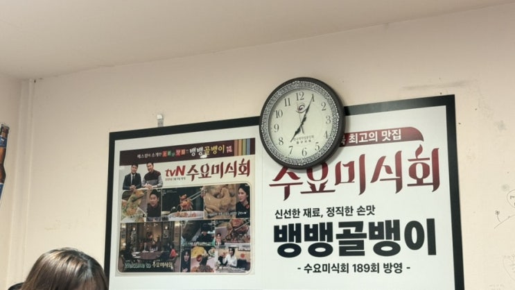  을지로 골뱅이 맛집 추천 뱅뱅골뱅이 내돈내산 리뷰