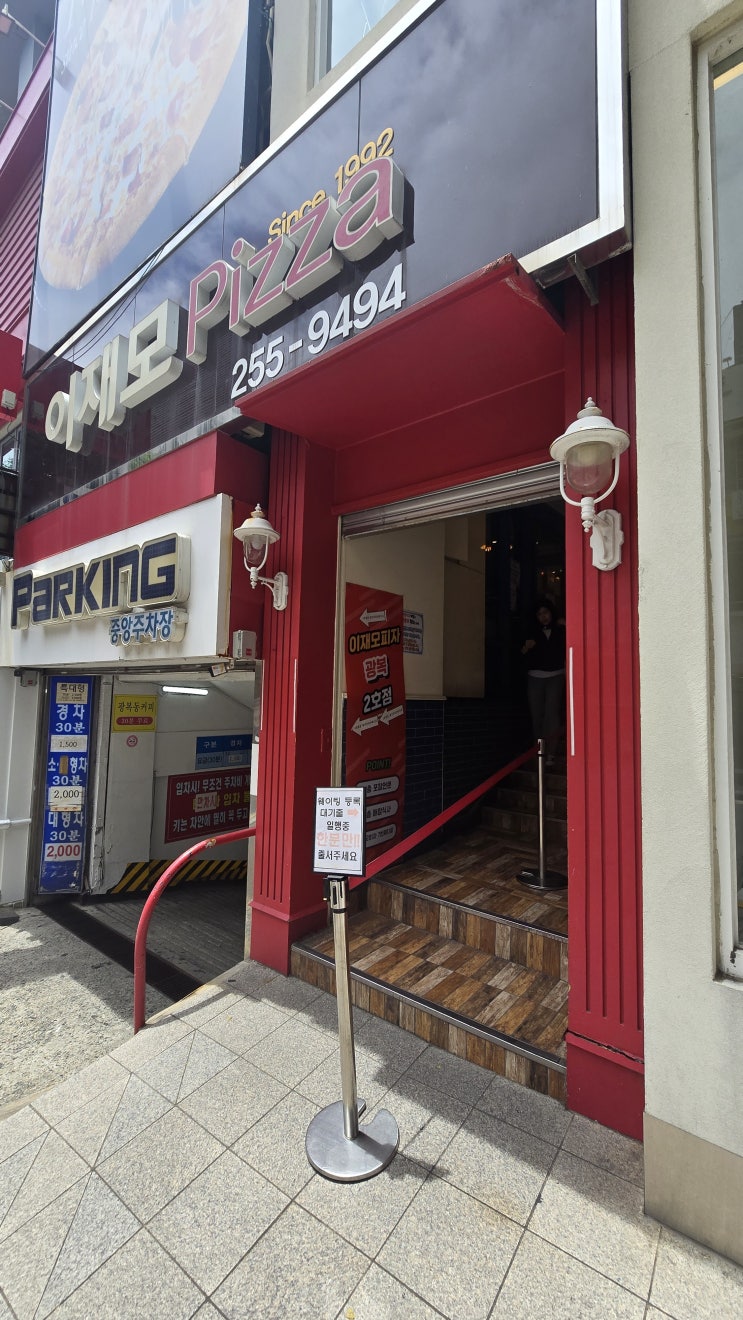  봄맞이 여행: 부산 3/3일차, 이재모 피자 본점