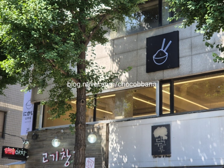  니카이 일식 돈카츠 새우튀김 우동 카레 돈부리 포이사거리 양재천 2층 식당 현지의 맛
