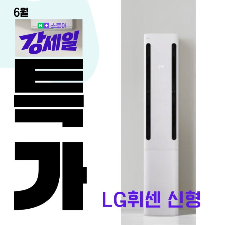  LG 에어컨 휘센 오브제컬렉션 쿨 인버터 FQ17FC1EC1 강세일특가