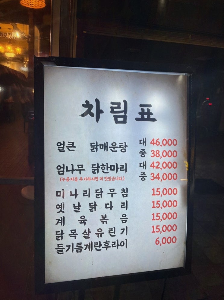  서교닭매운탕, 합정에서 즐기는 건강한 닭 매운탕 맛집