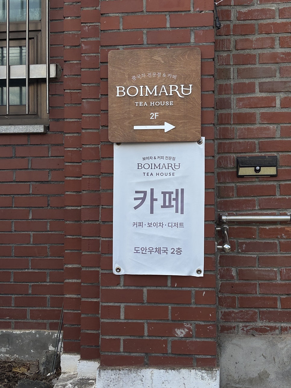 보이마루 사진 2