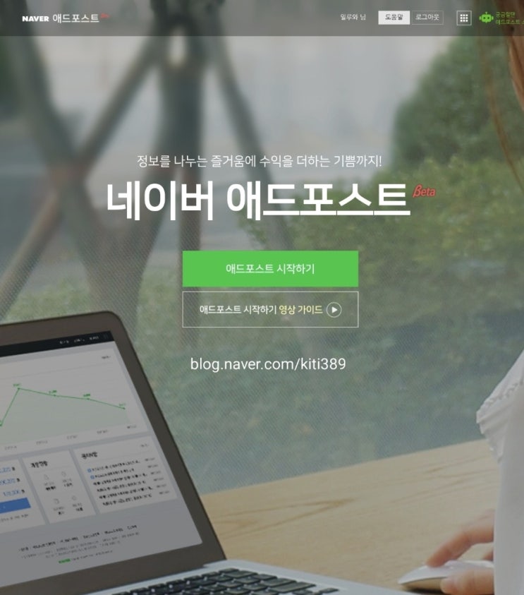  블로그 애드포스트 신청 선정 보류 후기 네이버 블로그 광고 등록 조건