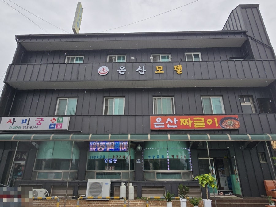Eunsanjjageuli photo 2