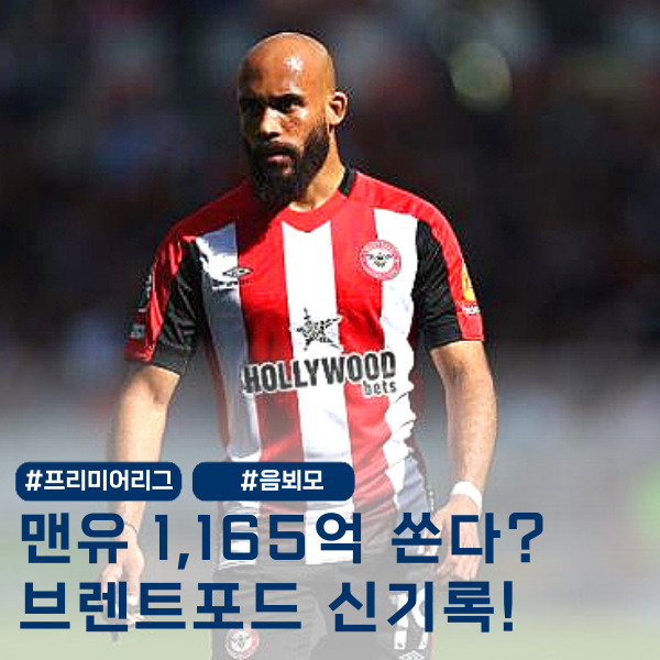  맨유, 또 지갑 연다? 20골 음뵈모 1165억 역대 최대 영입 도전!